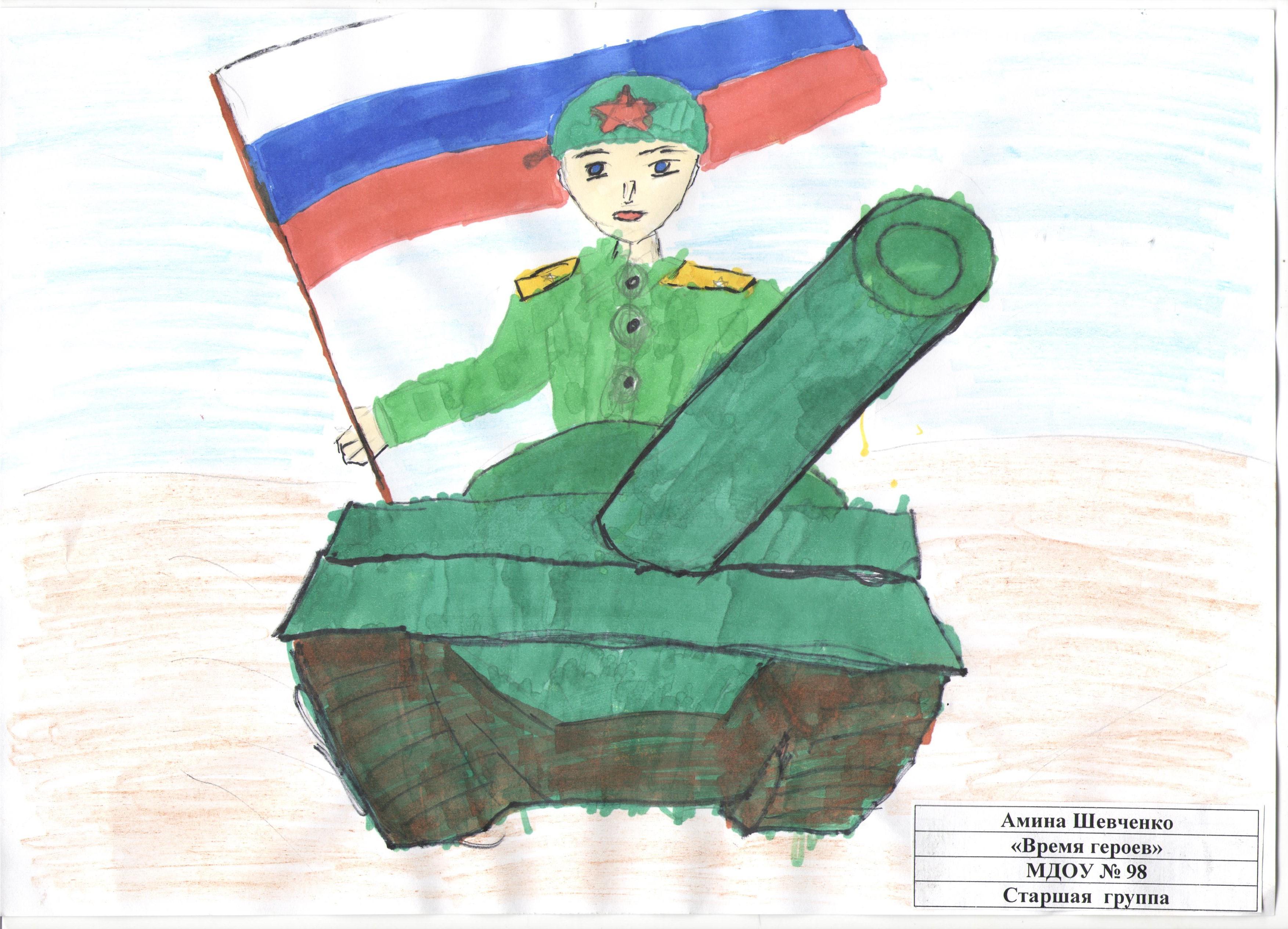 Герои отечества наши земляки рисунки детские