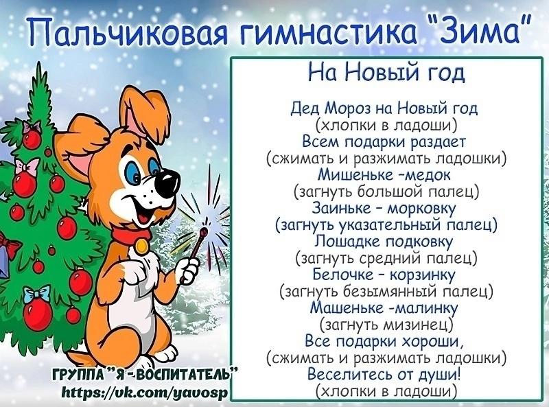 Пальчиковая гимнастика зимние забавы. Пальчиковая зима. Зимняя гимнастика.
