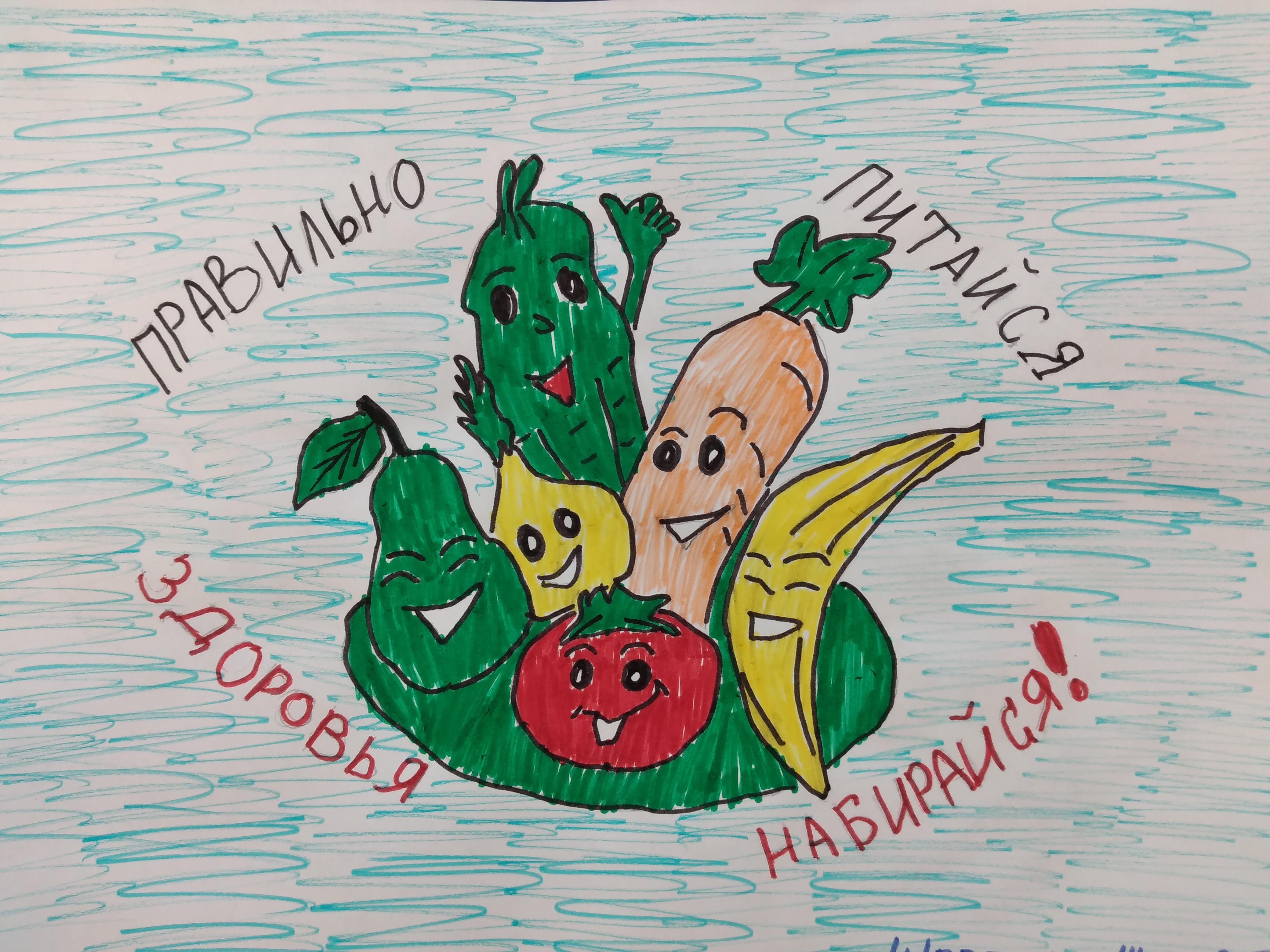 Рисунок на тему здоровое питание здоровые дети