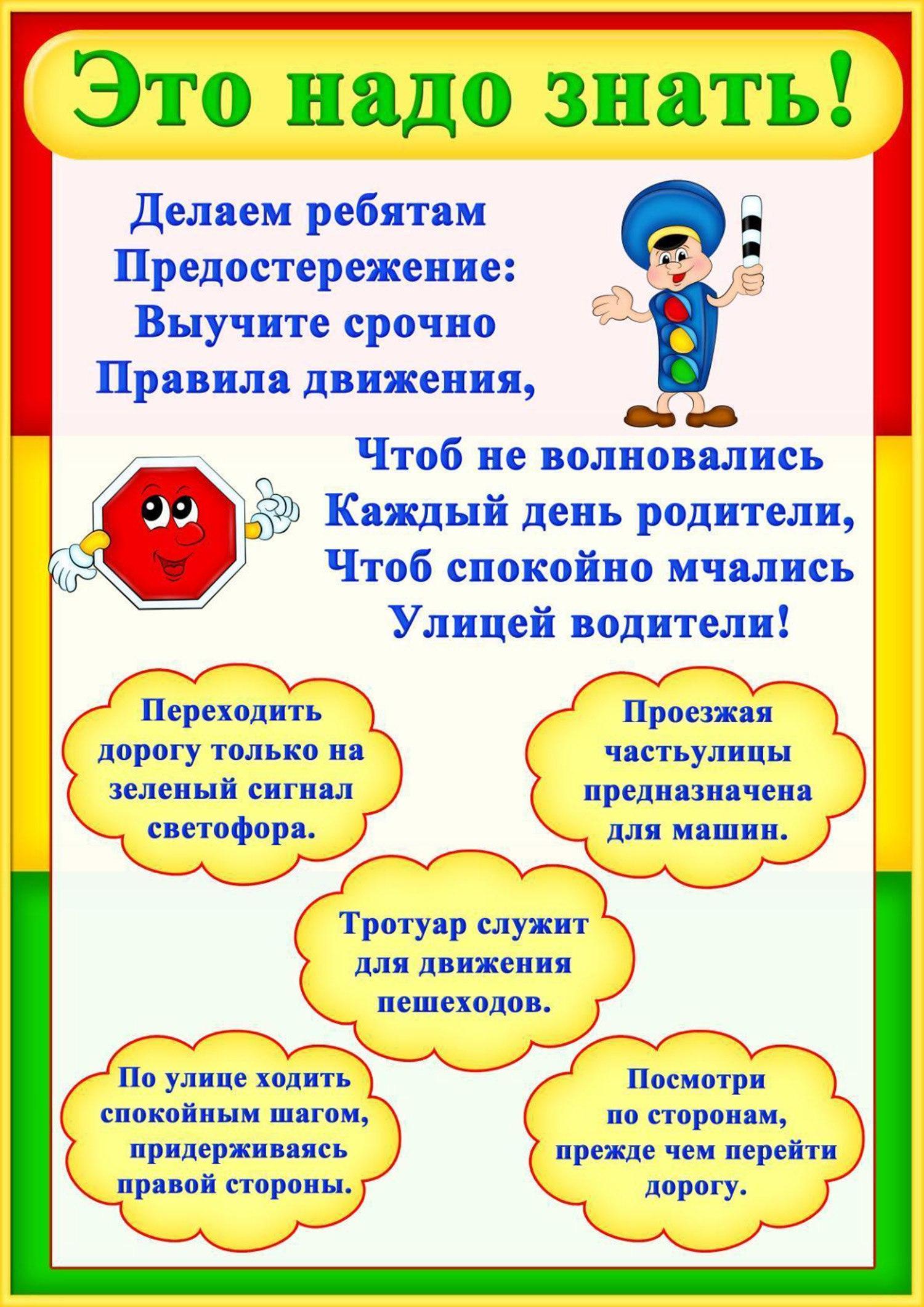 Правила безопасности ребенка в доу. Памятка родителям ПДД В ДОУ. Памятка. Консультация для родителей по ПДД. ПДД для родителей дошкольников.