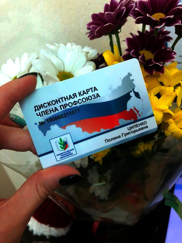 Профдисконт волгоград. Карта профсоюза. Дисконтная карта профсоюза. Пластиковая карточка члена профсоюза. Профсоюзная карта.