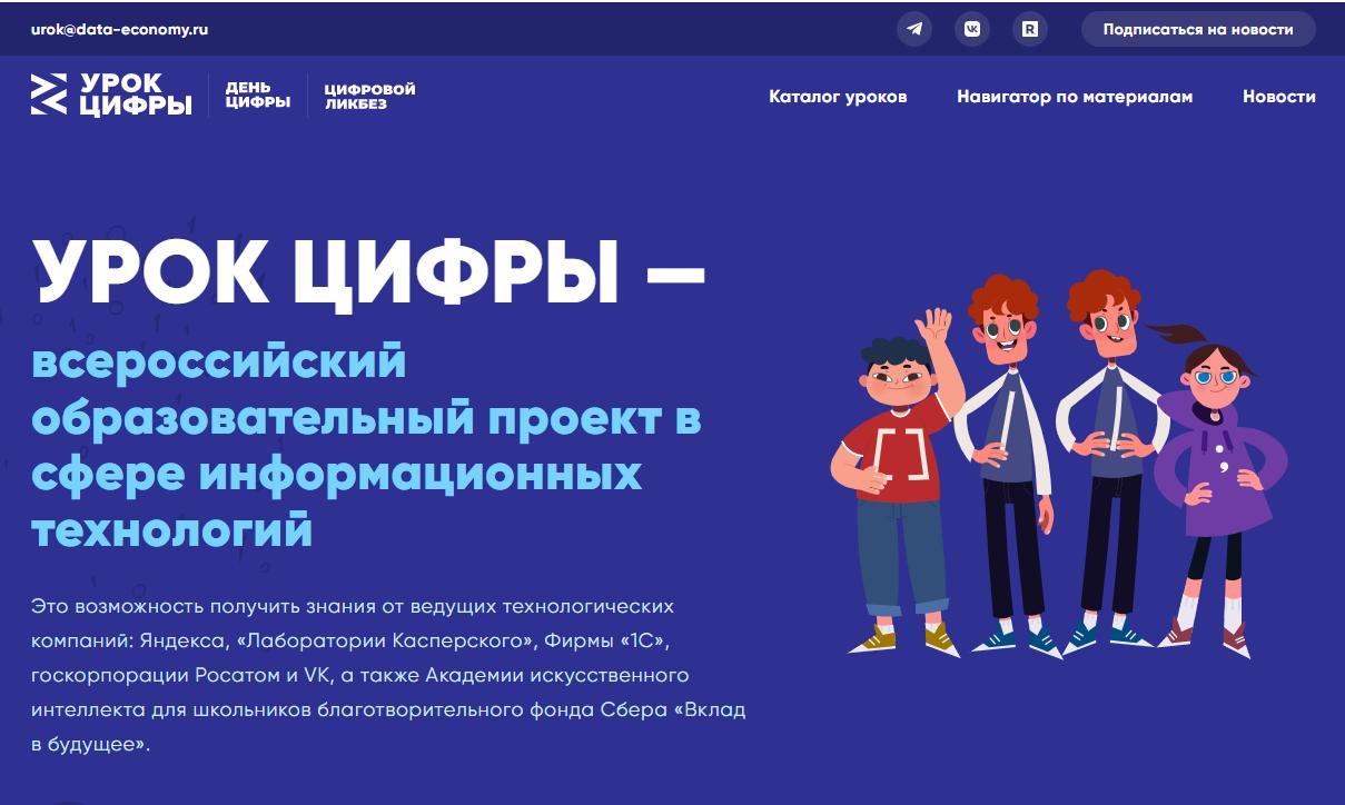 Проект урок цифры