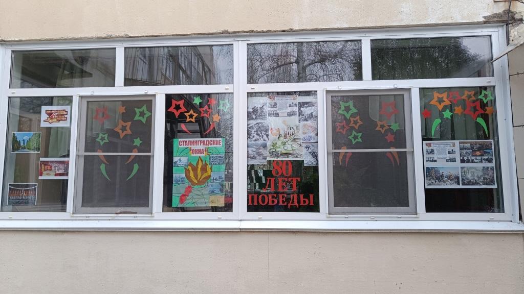Сталинградские окна (1)