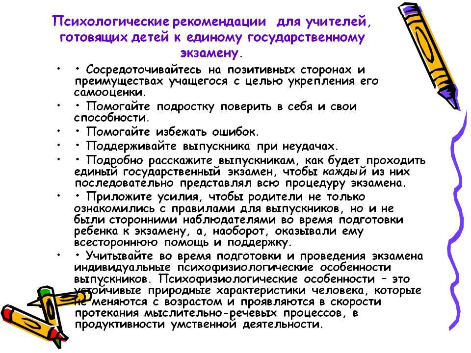 Психологическая информация. Советы психолога учителям. Психологические рекомендации учителям. Рекомендации психолога педагогам. Советы педагога психолога.