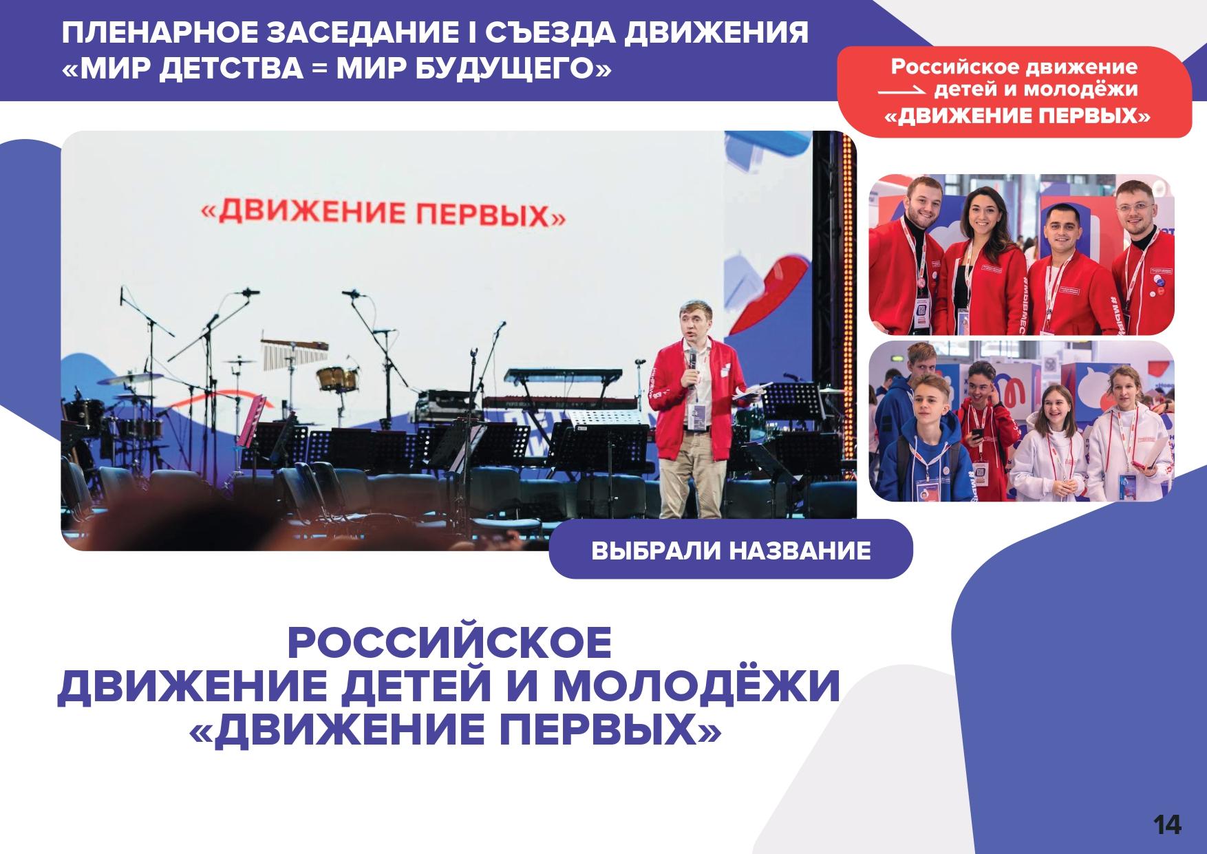 положение российское движения. положение российское движения. декларация российского движения детей и молодежи. российское движение детей и молодежи направления. требования по обеспечению безопасности движения.