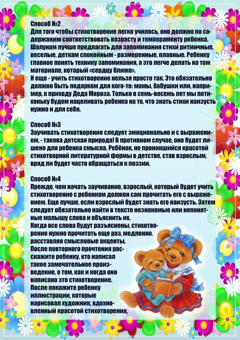 Консультация 3. Зачем и как учить стихи консультация для родителей. Консультация Учим стихи. Учим ребенка запоминать стихи. Стихи про учиться и учить.