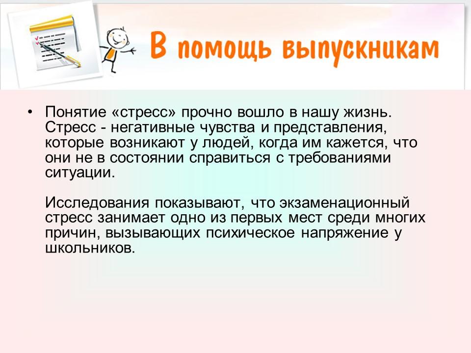 Экзаменационный стресс презентация