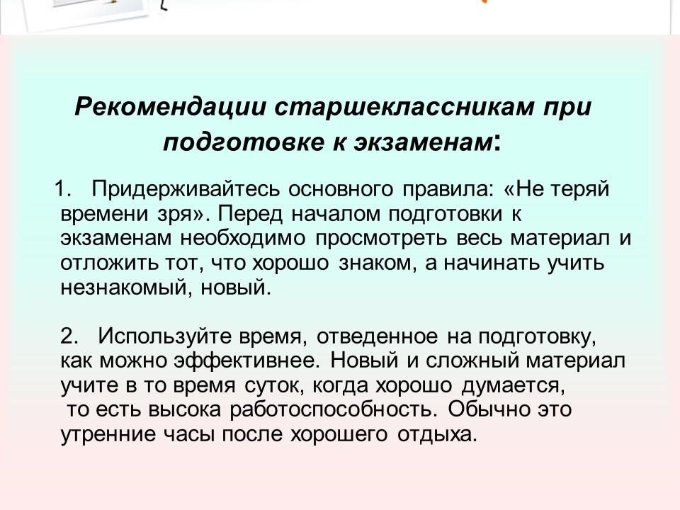 Экзамен без стресса презентация
