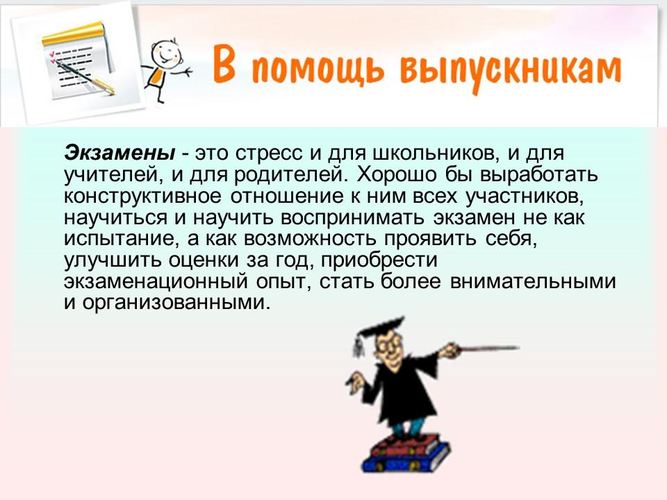 Как справиться со стрессом перед экзаменом проект