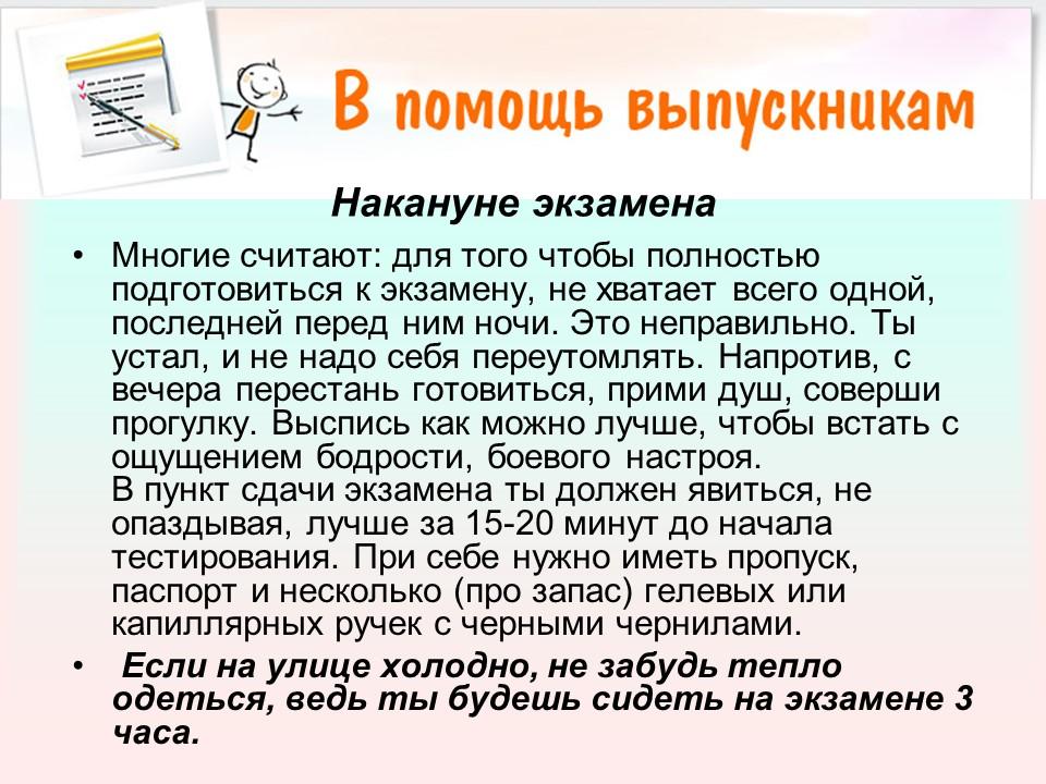 Экзамен без стресса презентация