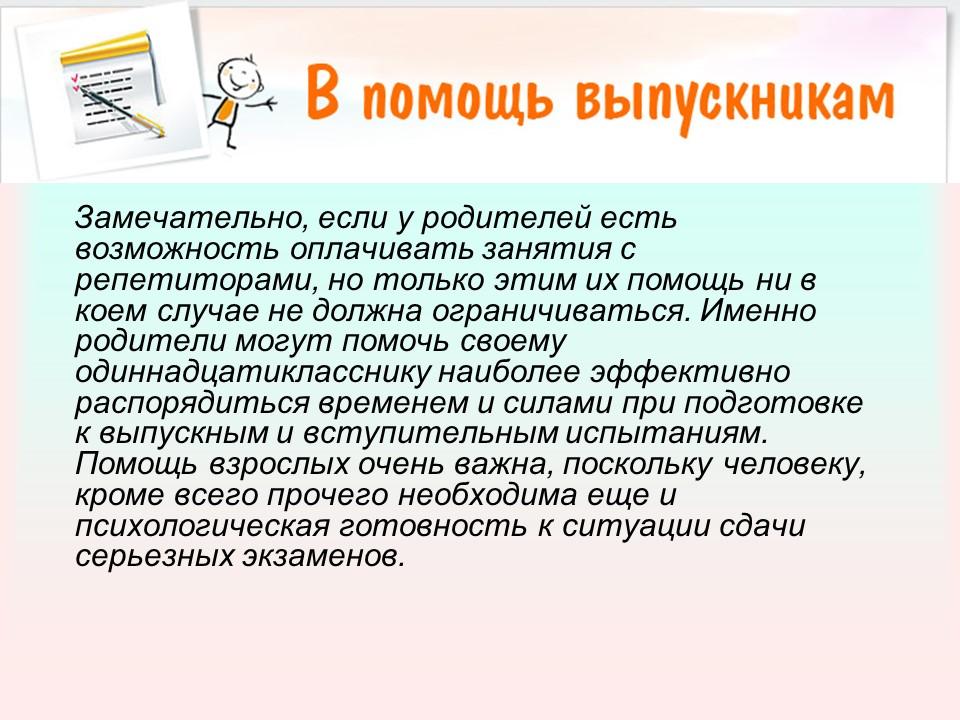 Оплачиваемые возможности. Экзамен без стресса советы психолога. Оплата урока репетитора. Оплатите занятие. Советы родителям одиннадцатиклассников.