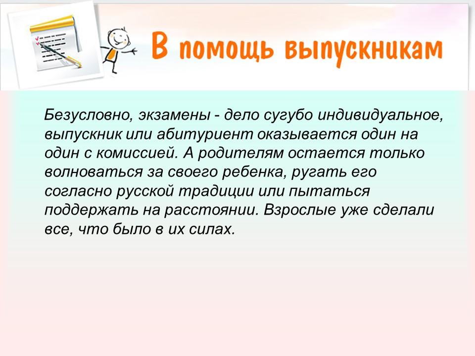 Перед каким экзаменам. Как ругать ребенка на экзамене. Какими словами ругать сдающего экзамен. Ругать на экзамене слова. Как ругать во время экзамена.