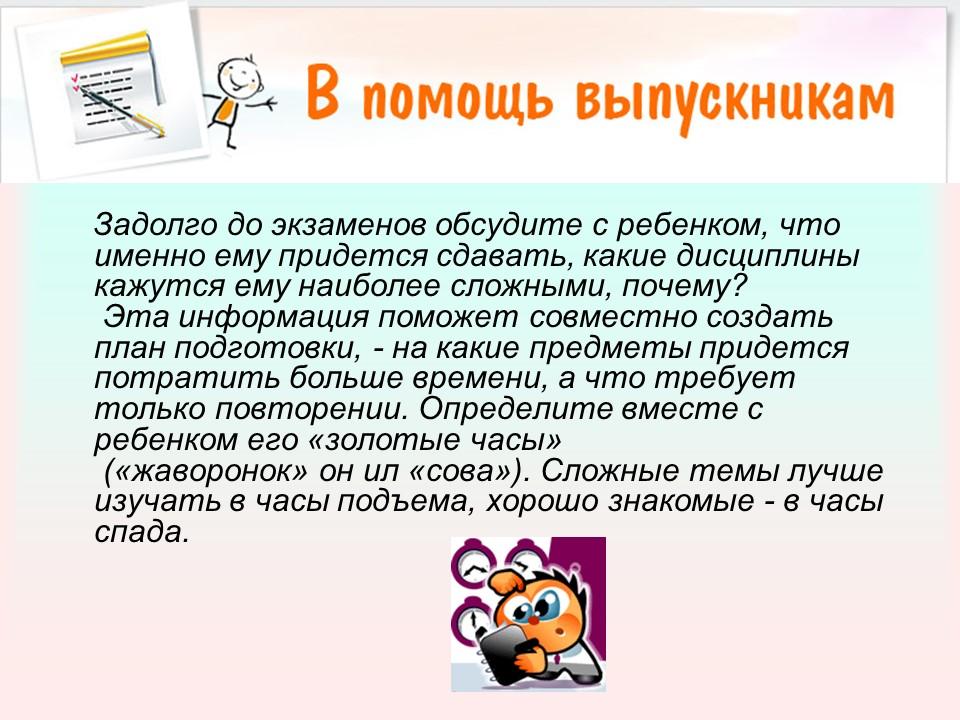 Информация помогла. Экзамен без стресса презентация. Памятка экзамен без стресса. Помощь в подготовке к экзаменам. Экзамен без стресса советы психолога.