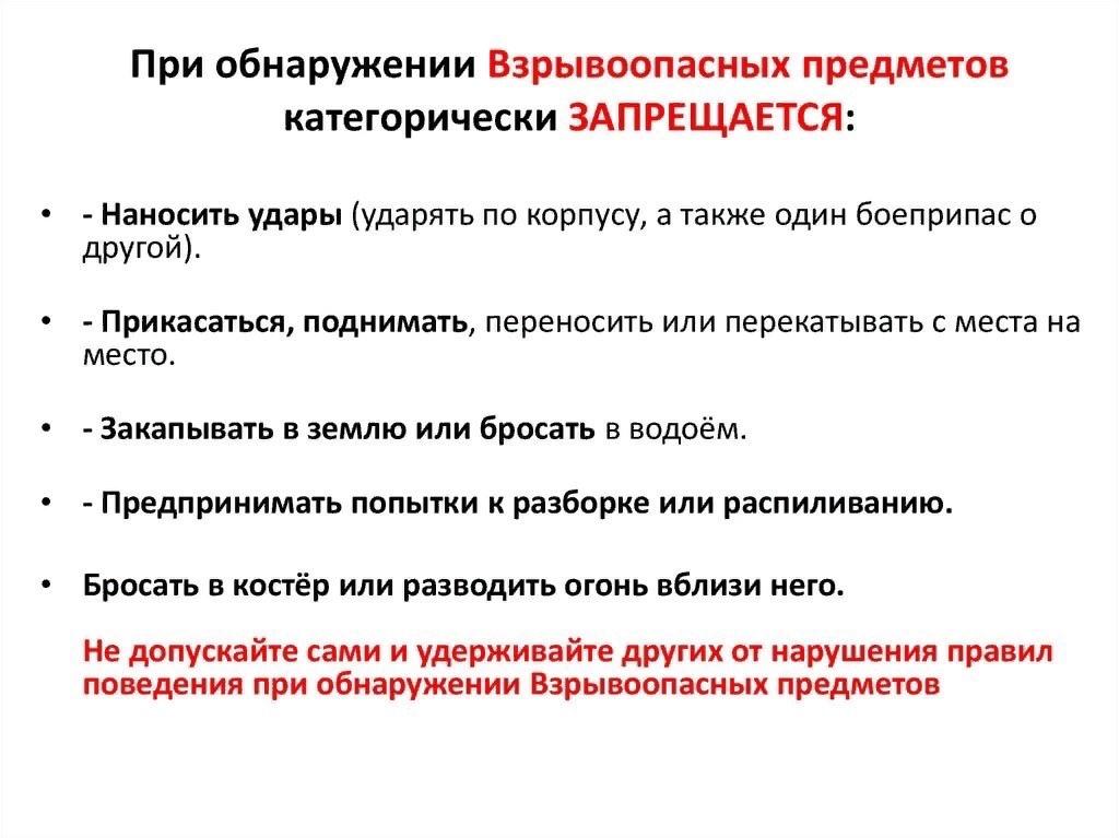 Правила поведения при обнаружении взрывоопасных предметов презентация