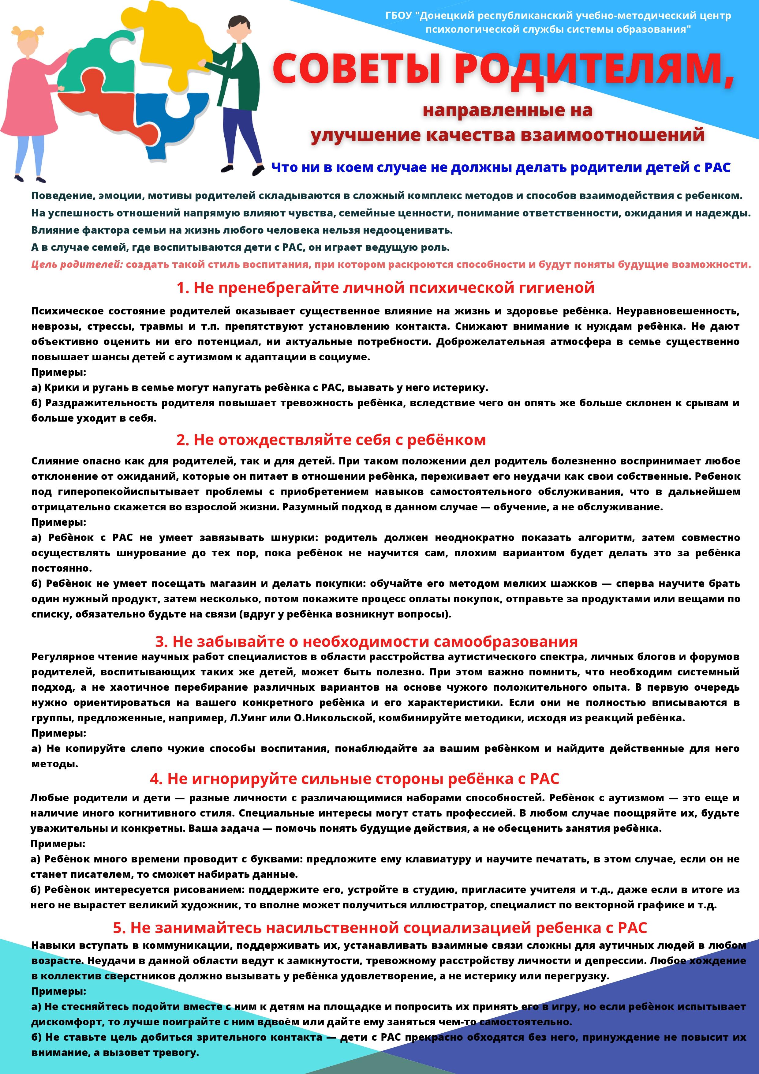 Методические рекомендации рас. Рекомендации родителям. Памятка родителям. Аутизм памятка. Рекомендации родителям детей с рас.