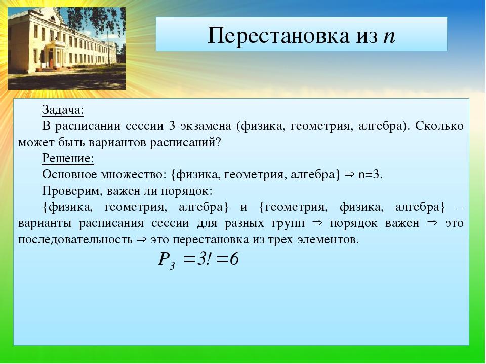 Сочетания 9 класс алгебра презентация