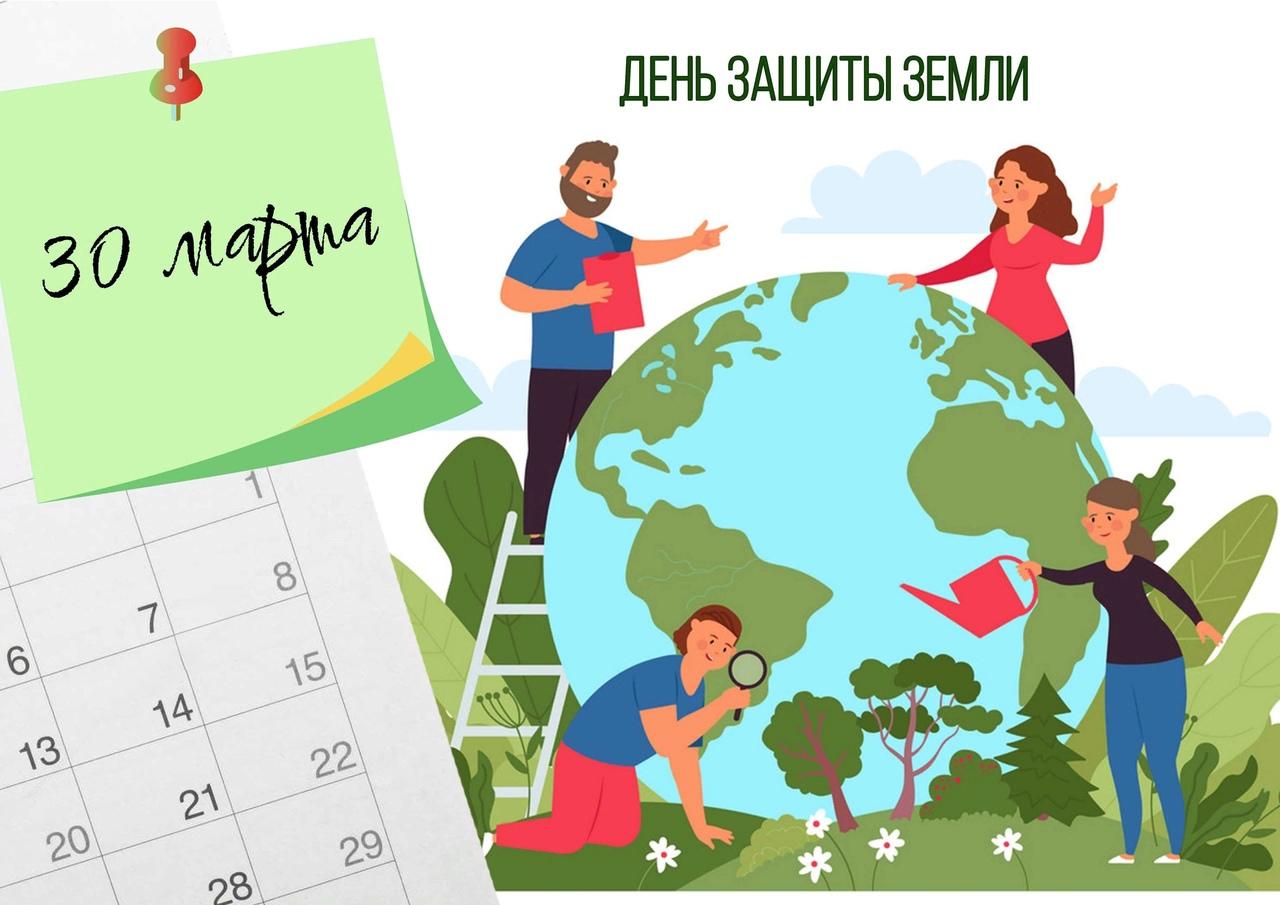 Презентация день защиты земли