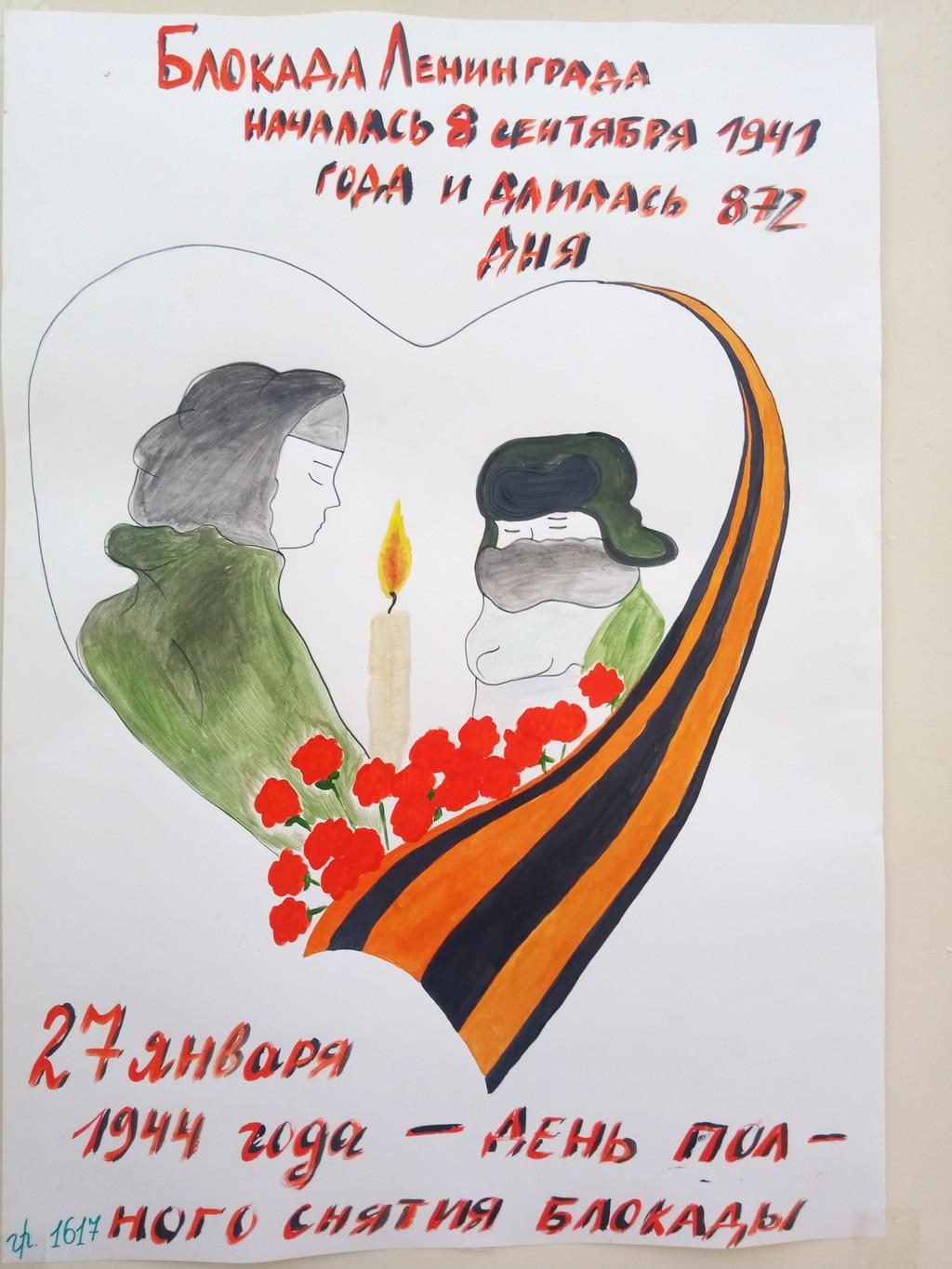 Конкурс рисунков посвященный блокаде Ленинграда