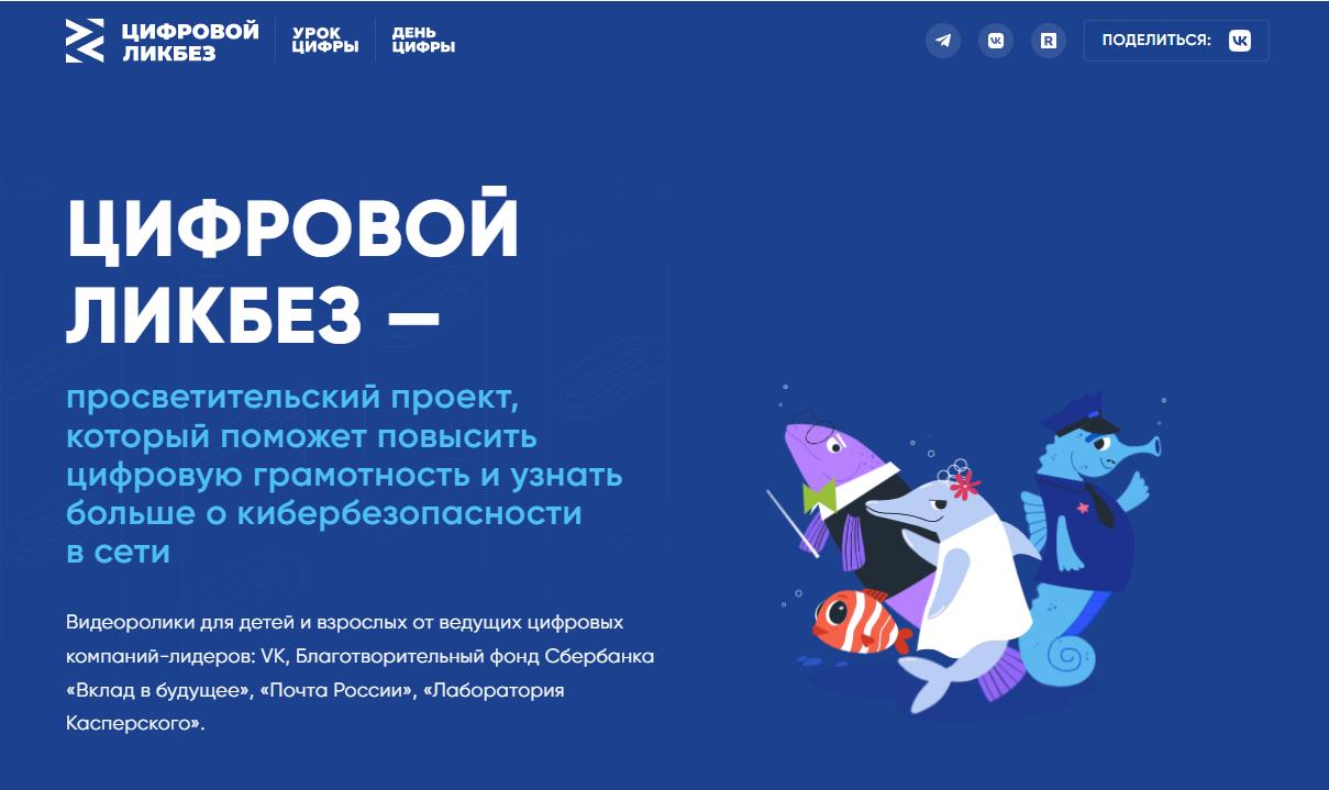 цифровой ликбез сбербанк