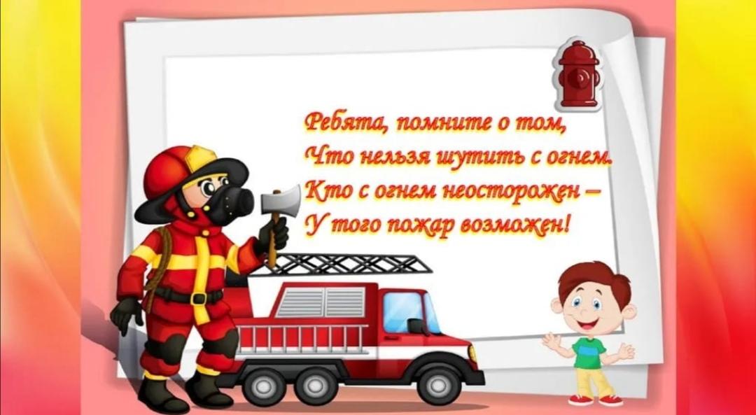 Слова пч. Стихи про пожарных для детей. Стих про пожарного короткий. Профессия пожарный для детей. Профессия пожарный стихи.