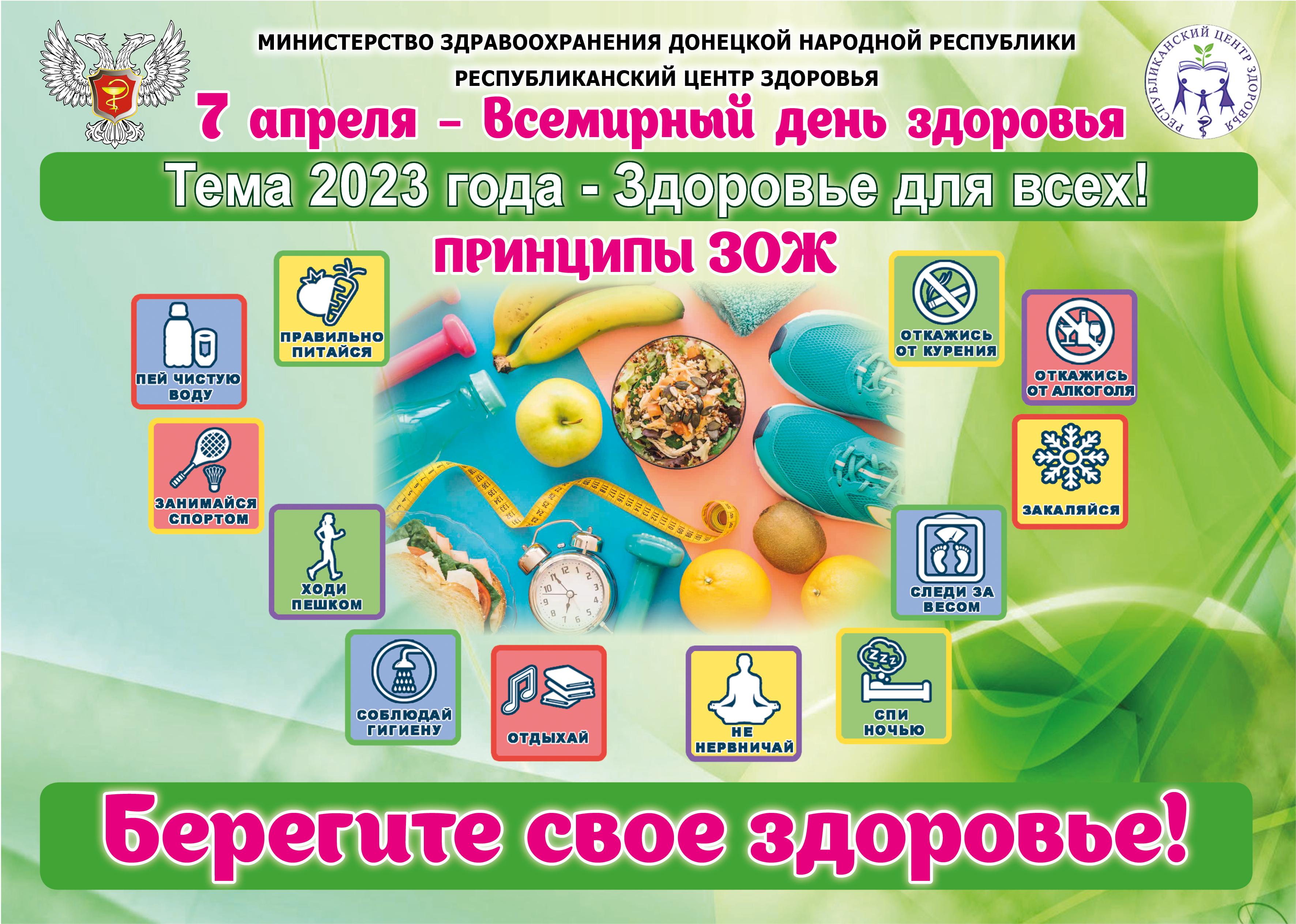 День здоровья 2023