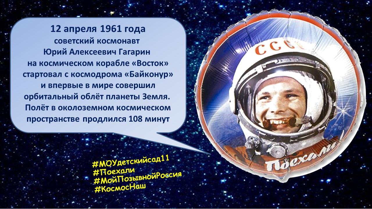 Наша страна 12 апреля 1961. 12 Апреля 1961 года событие. Гагарин 12 апреля. 12 Апреля день. 12 Апреля 1961 года полет.