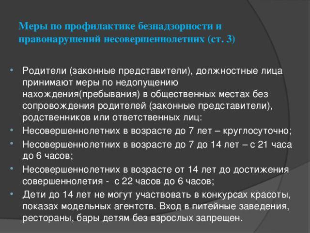 План профилактических мероприятий в отношении несовершеннолетнего преступника