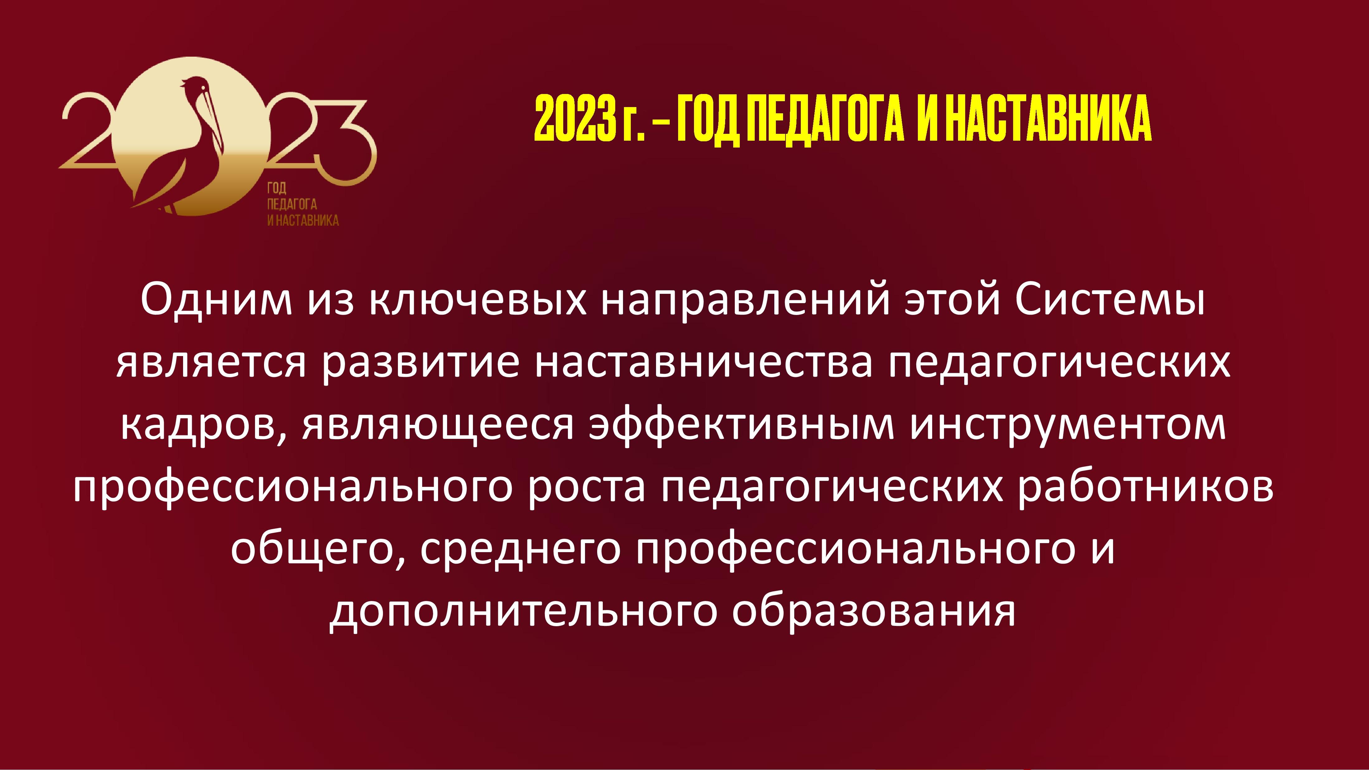 Классный час год педагога и наставника 2023 презентация