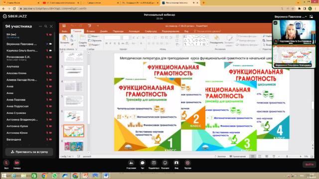 Вебинары по функциональной грамотности