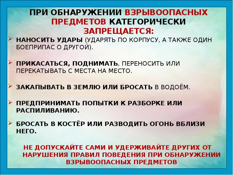 Памятка при обнаружении подозрительного предмета. Памятка при обнаружении взрывоопасного предмета в школе. Правила поведения при обнаружении взрывоопасных предметов. Алгоритм действий при обнаружении подозрительных предметов в школе. Порядок действий при обнаружении подозрительного предмета.
