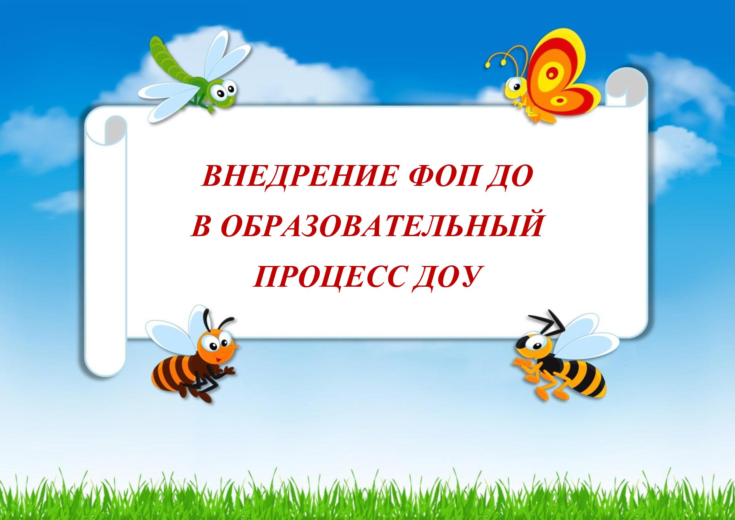 Фоп до развитие речи