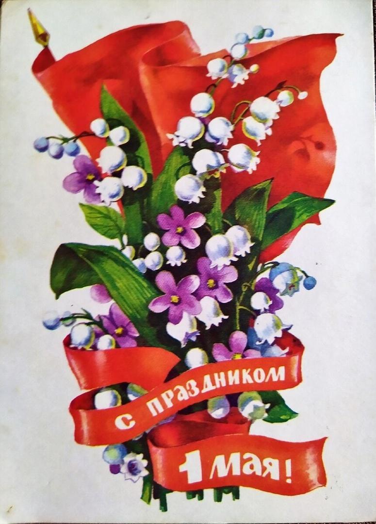 C 1мая мир труд май советские открытки
