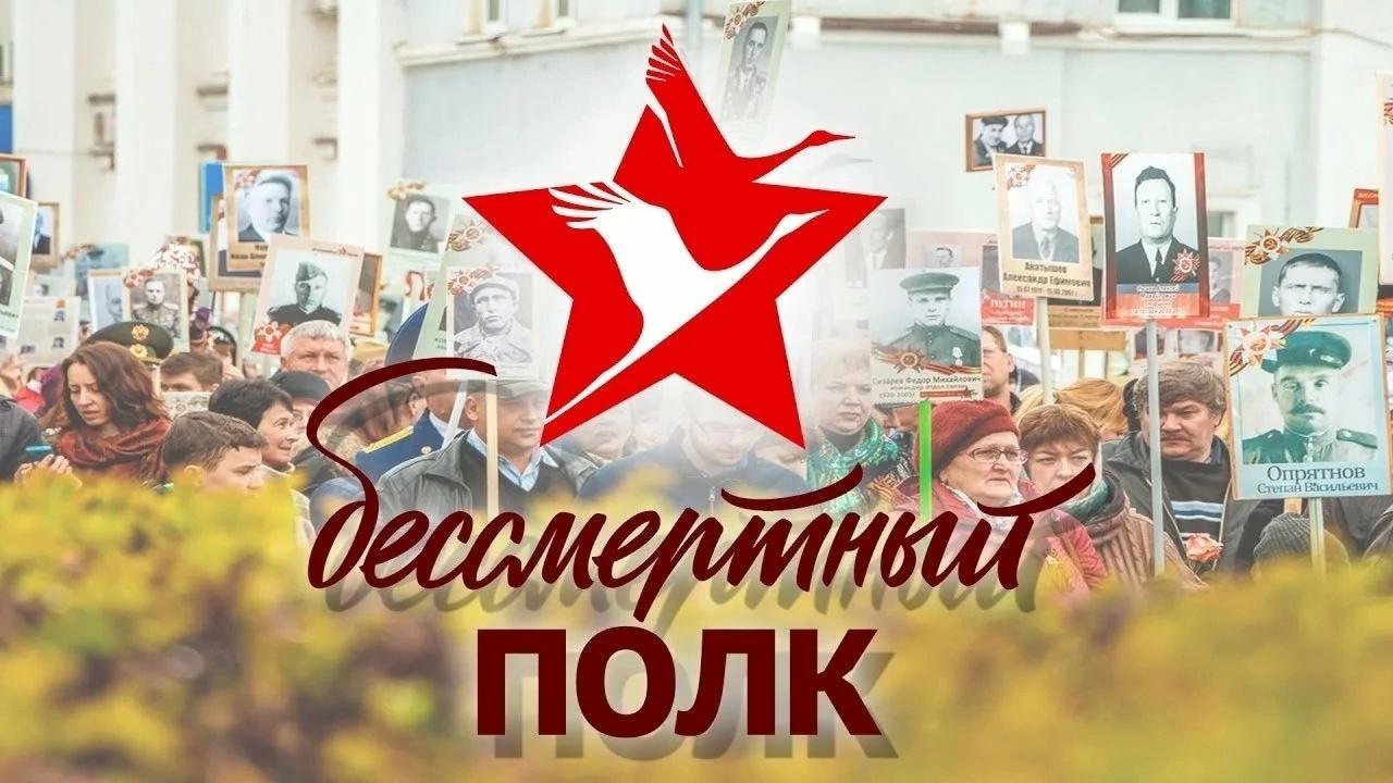 С днем победы бессмертный полк