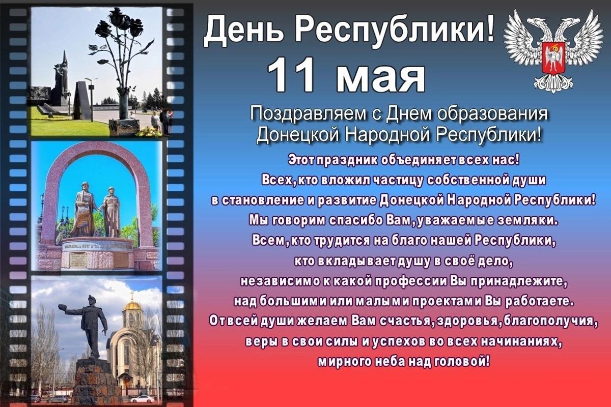 Можно ли 11 мая. Поздравление с днем Республики. Открытки с днем Республики. Стих на день Республики. Поздравление с 11 мая день Республики.