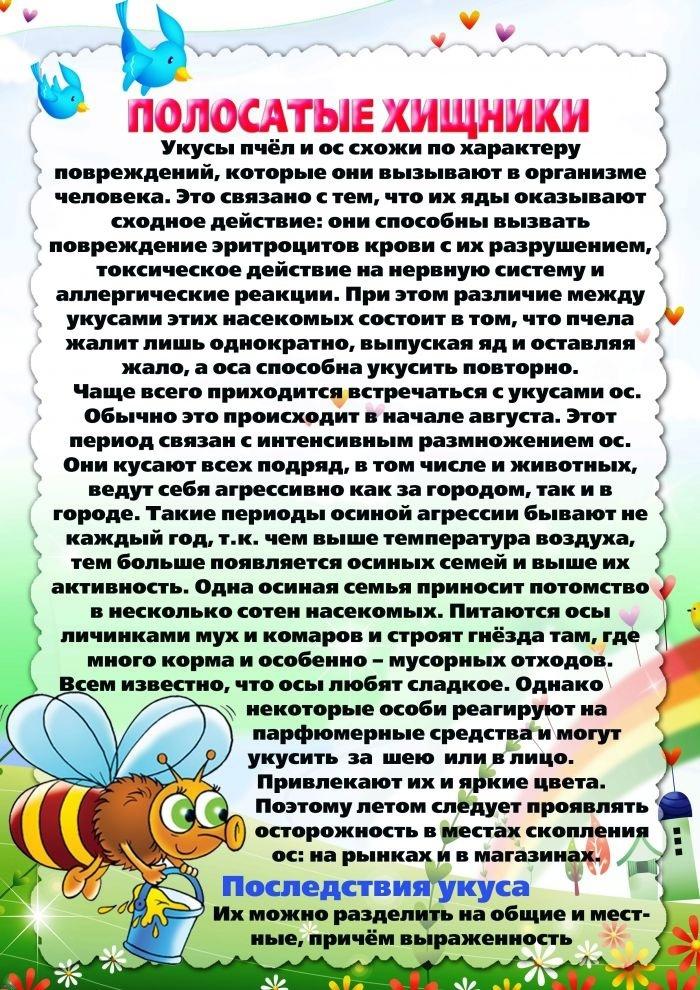 Консультация для родителей лето в детском саду. Консультация для родителей в детском саду лето. Консультации родителям в ДОУ. Консультации летом в детском саду. Консультации, рекомендации для родителей - безопасное лето..