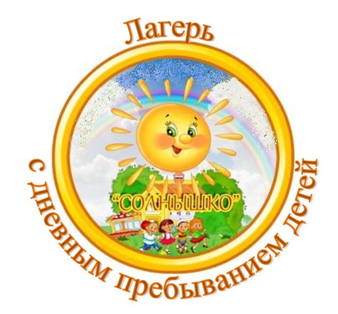 Логотип лагеря Солнышко