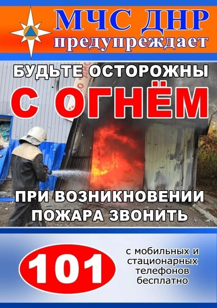 Мчс днр предупреждает картинки