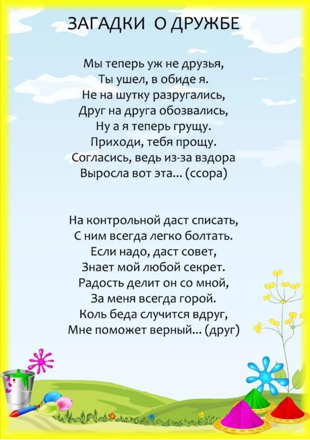 Стихотворение про дружбу. Загадки о дружбе. Стихи о дружбе. Стихи о дружбе для детей. Загадки на тему Дружба.