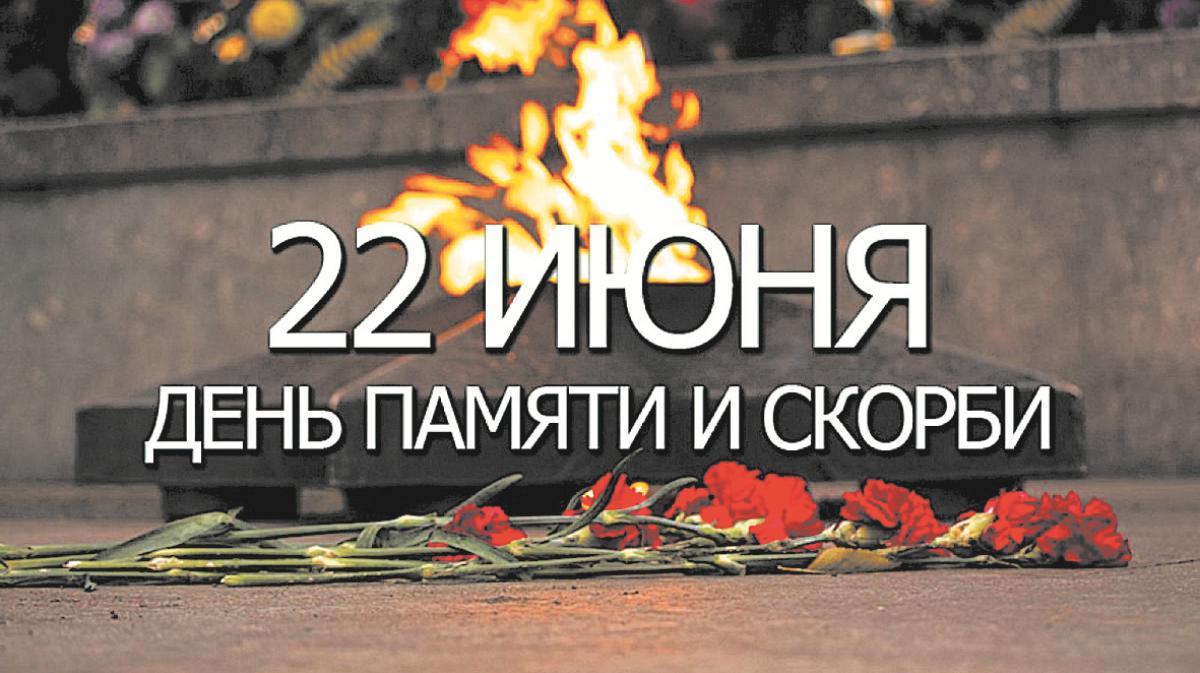 План мероприятий к 22 июня в школе