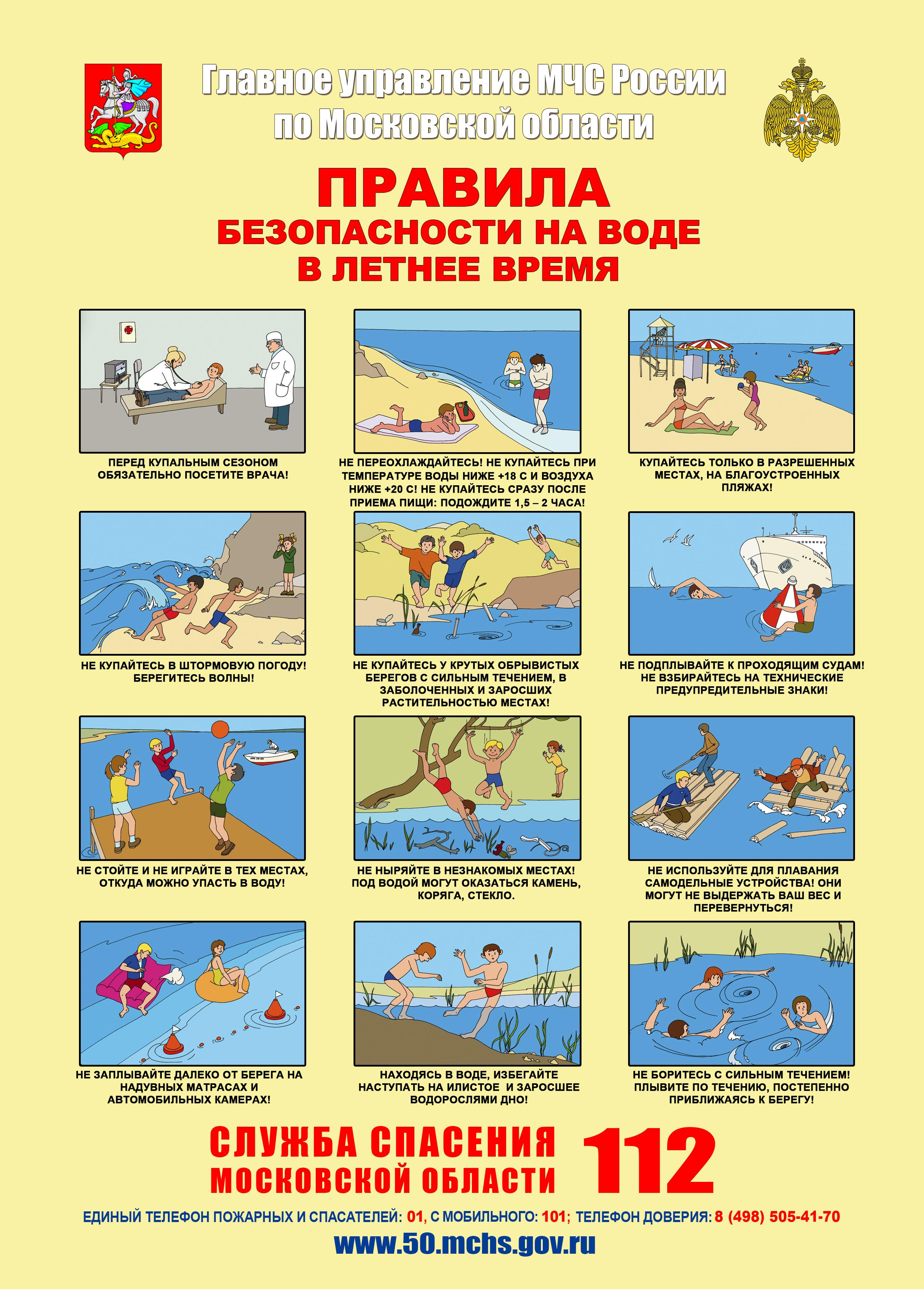 Безопасный отдых на воде картинки