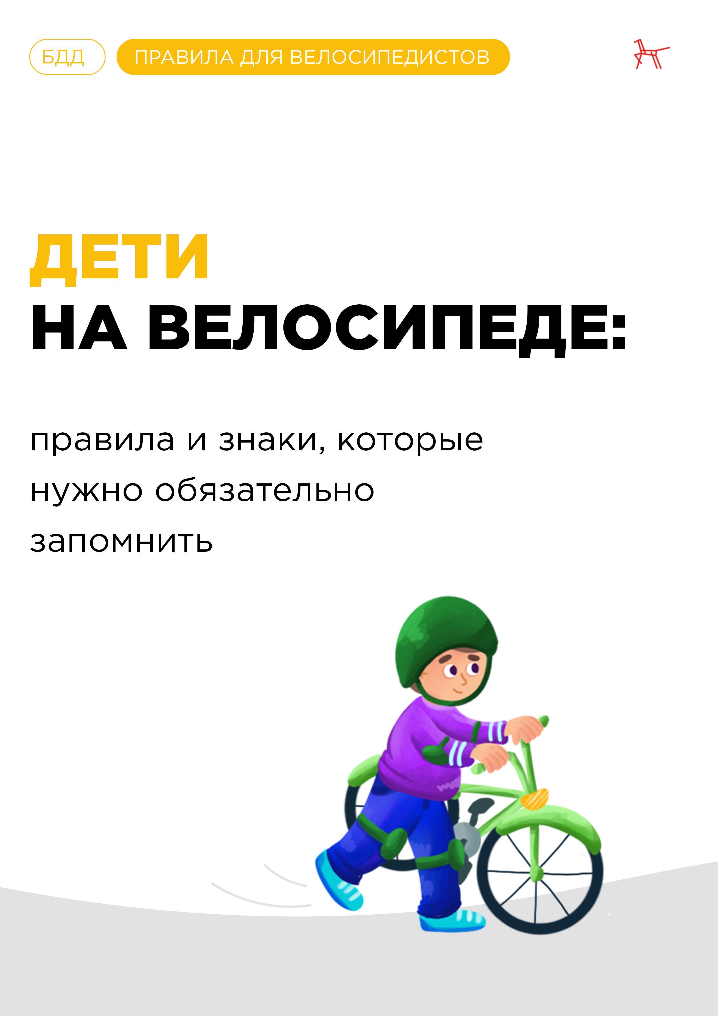 Дети на велосипеде