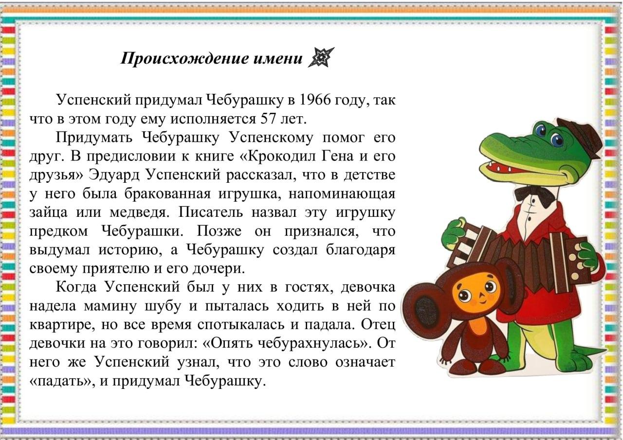 Ядерная песня чебурашки. В гостях у тюбика. Кто придумал Чебурашку и крокодила Гену. Текст на тюбике.