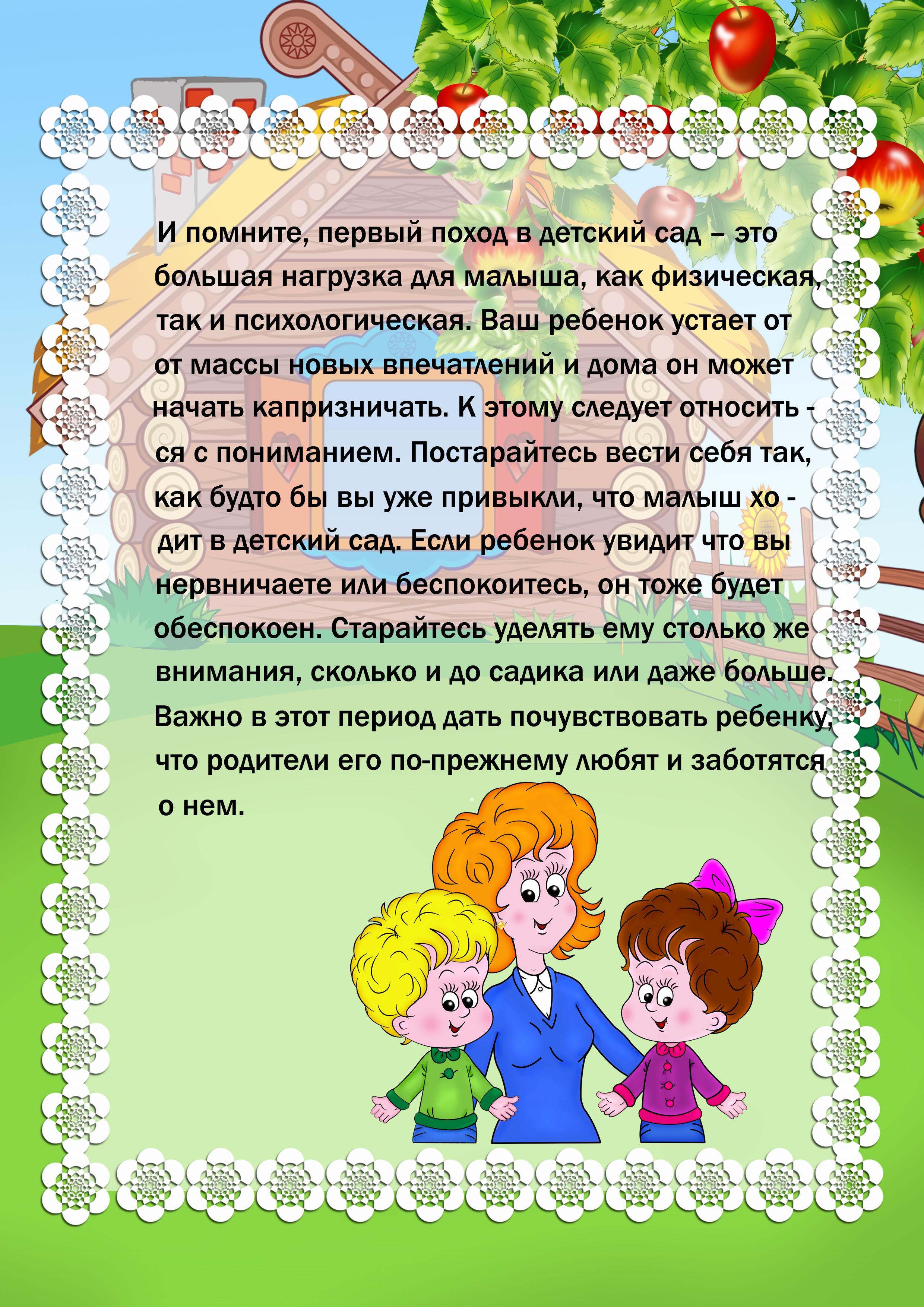 Советы родителям средней группы. Консультации для родителей в детском саду. Консультация для родителей детского садика. Консультация для родителей в саду. Консультации для родителей на сайт детсада.