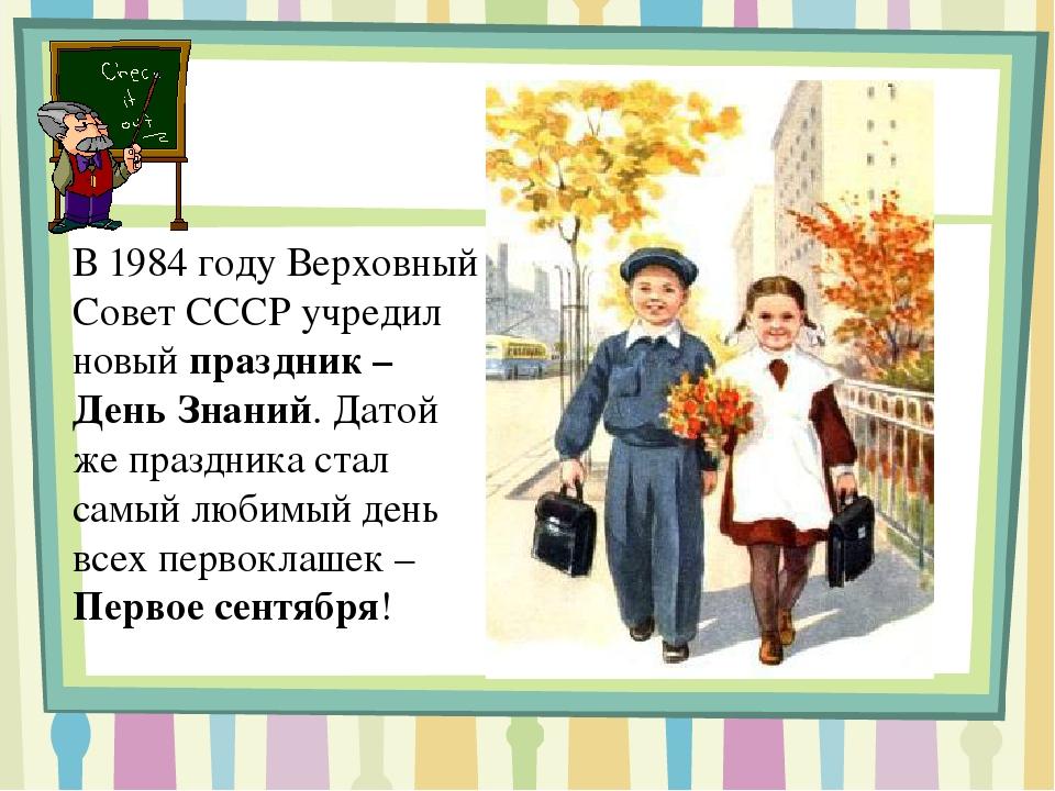 Почему с 1 сентября. День знаний. 1 Сентября день знаний. Рассказ про день знаний. Рассказ день знаний 1 сентября.