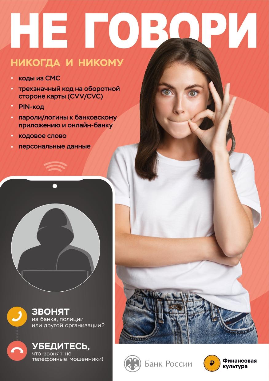 Плакат Банк России