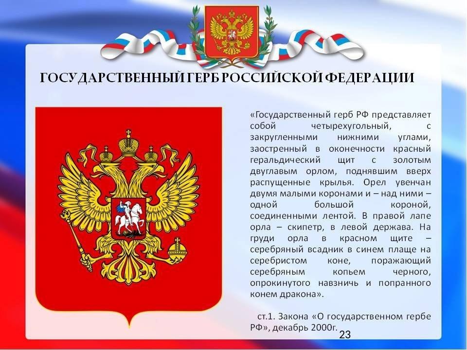 День государственного герба России