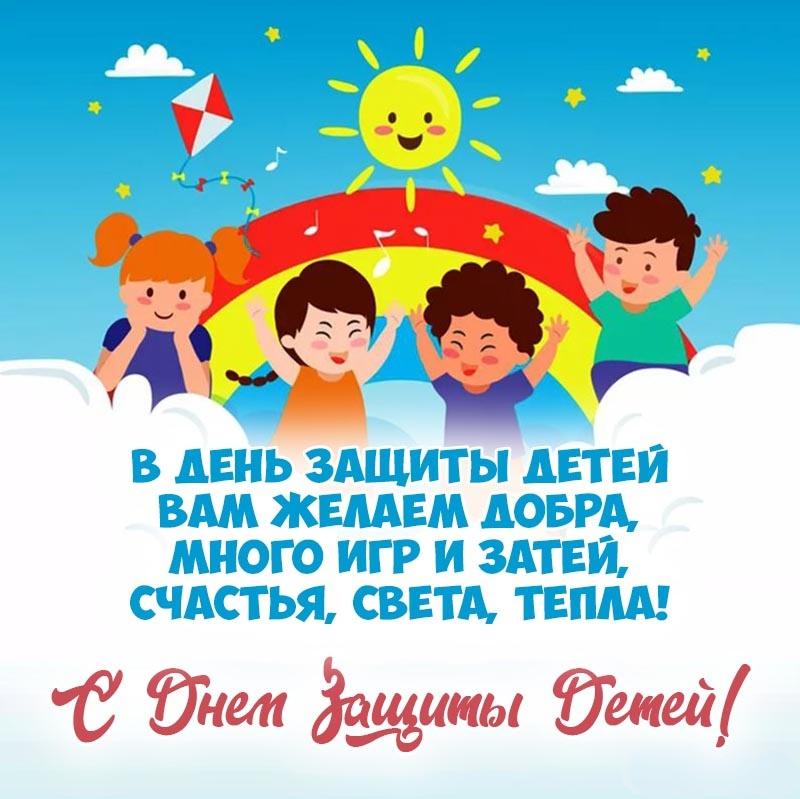 День защиты детей