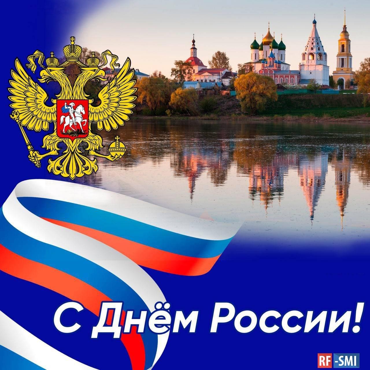 День России