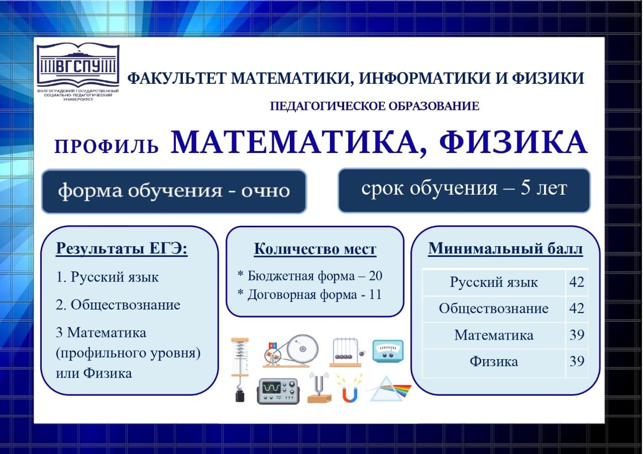 Факультет математики, информатики и физики