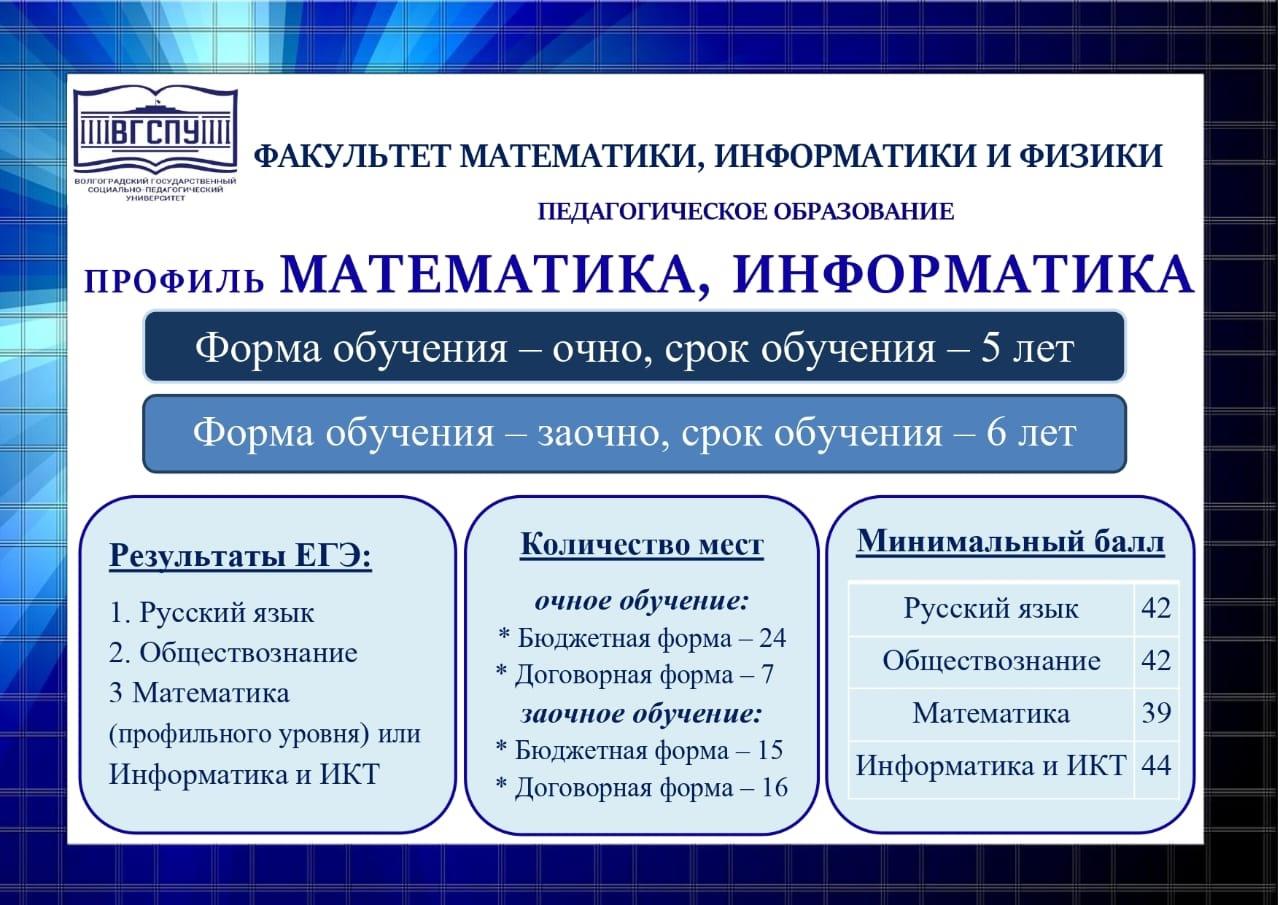 Факультет математики, информатики и физики